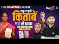 THE 10 MINUTE SHOW महत्वपूर्ण किताबें एवं लेखक Impor