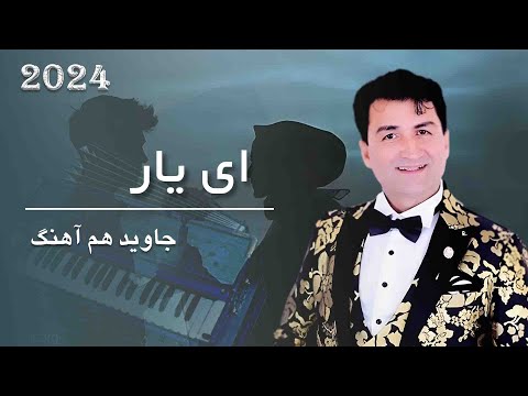 Ay yar Afghan Mast Song | Jawed HamAhang | آهنگ مست محفلی