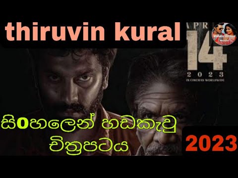 full movie aka balane subscribe kara akatu wane 2023 sinhalan hada kau fillm