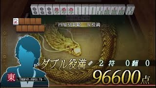 [THE麻雀]四暗刻単騎W役満