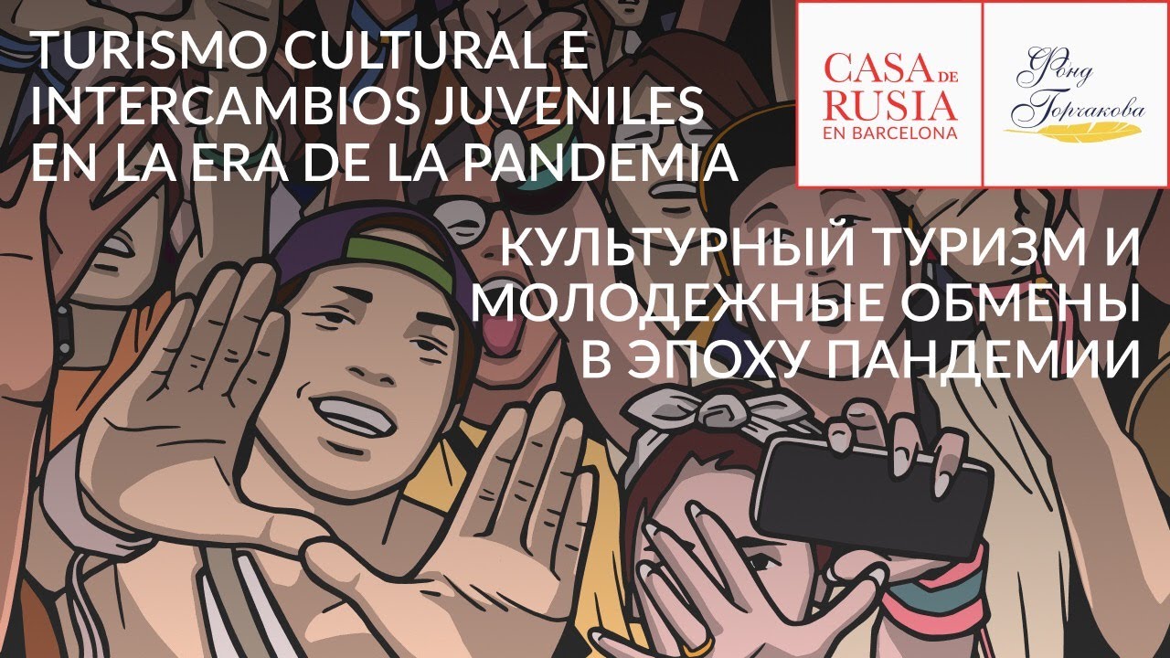 Debate online Turismo cultural e intercambios juveniles en la era de la pandemia