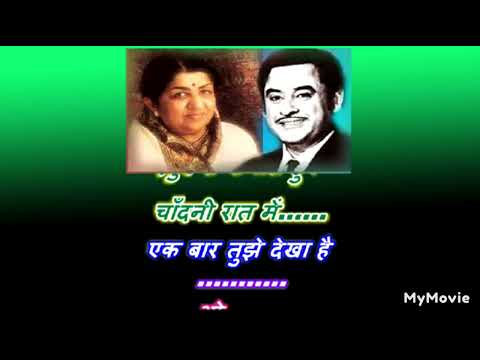 chandani raat me ek baar _ with female karaoke lyrics scrolling