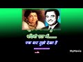 Chandani Raat Me Ek Baar With Female Karaoke Lyrics Scrolling