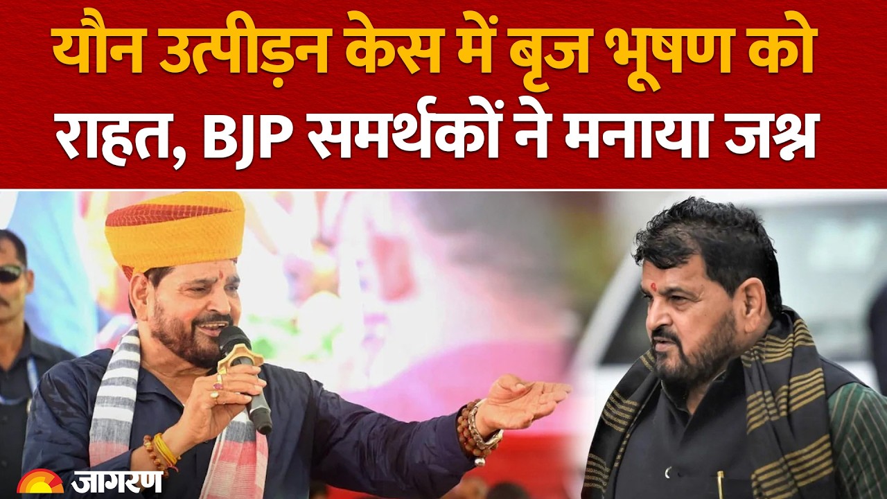 यौन उत्पीड़न मामले में बृज भूषण शरण सिंह बरी, अयोध्या में BJP कार्यकर्ताओं ने मनाया जश्न