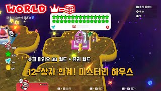 Download lagu [3D월드] 12-상자 한계! 미스터리 하우스 mp3