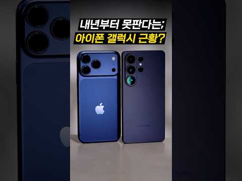 최악의 난제에 직면한 삼성과 애플.. ㄷㄷ