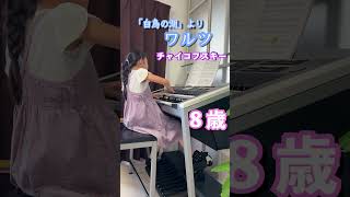 Download lagu 【8歳】バレエ曲『白鳥の湖』よりワルツ を弾いてみた mp3 Download lagu 【8歳】バレエ曲『白鳥の湖』よりワルツ を弾いてみた mp3