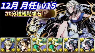 [閒聊] 12月 Lv15 亞瑟x教祖