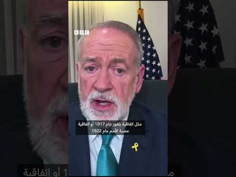 فيديو | سفير الولايات المتحدة لدى إسرائيل يقترح تنازل الدول الإسلامية عن جزء من أراضيها لإقامة دولة فلسطينية
