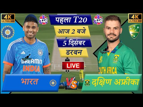 🔴Live Cricket Match Today: IND vs SA – 1th T20 | जायसवाल की तूफानी पारी – Cricket 24 - Cricketora