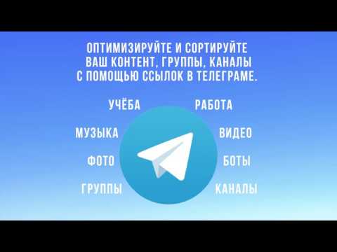 Сортировка, хранение, оптимизация информации и контента в Телеграме (Telegram)