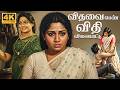 Romantic Tamil Full Movie Anu 4K Raja Jayadevi M S Viswanathan P N Menon UHD