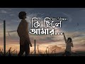Ki Chile Amar (Lyrics) New Version 2.0 | কি ছিলে আমার | Bangla  Lyrics Video |  Midul Mahbub