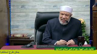 الاستمرار في استثمار الأسهم في شركة تدعم الشواذ؟/الخميس(23-5-2024م) image