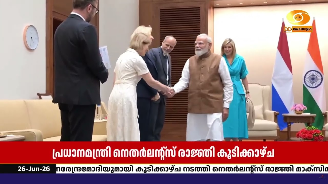 നെതർലന്റ്സ് രാജ്ഞി മാക്സിമ ഇന്ത്യയിൽ; പ്രധാനമന്ത്ര