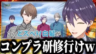加賀美×甲斐田のモンゴルバチバチ事件を思い出す剣持刀也/剣持はCellmatesに乗り気？【ろふまお/加賀美ハヤト/甲斐田晴/不破湊/レオス・ヴィンセント/壱百満天原サロメ/にじさんじ/切り抜き】