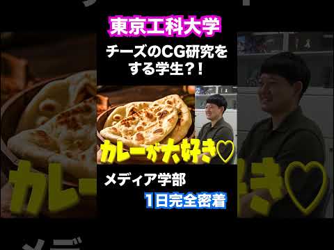 メディア学部切り抜き②チーズCG