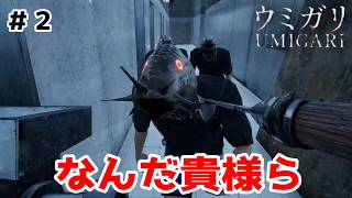 この場所ヤバいんじゃないか【UMIGARI  ウミガリ】＃２