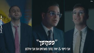 אבי ריימי & יאיר בודנר מארחים אבי אילסון | Avi Reymi & Yair Bodner Presents: Mimkomcha - Avi Ilson