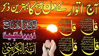 Download lagu 💰💚Morning Wazifa of Barkat RISK | 4 Qul | Ayatul Kursi | Surah Baqarah | Darood Tanjeena | Ep:623 mp3