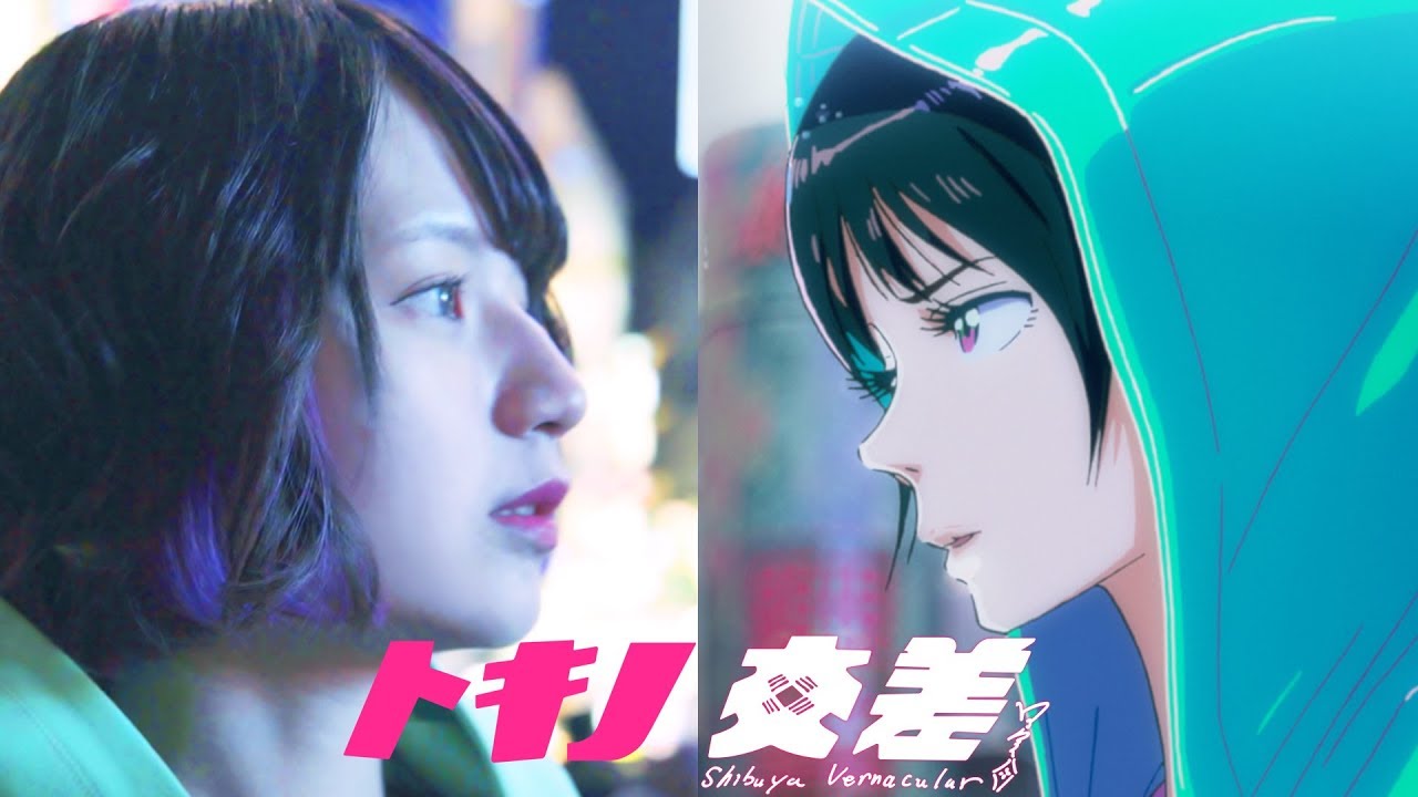 トキノ交差 Tokino KOUSA [YouTube ver.]