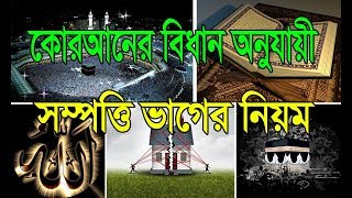 Download lagu Surah An-Nisa Ayat 11 bangla Tafseer || সুরা আন-নিসা আয়াত 11 বাংলা তাফসির mp3