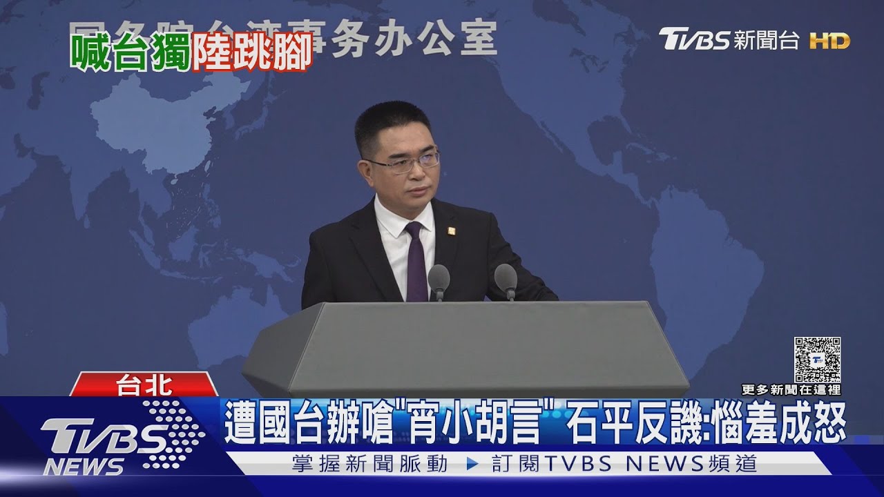 日議員訪台喊「台灣獨立」 國台辦:宵小之輩