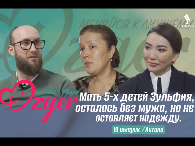 Мать 5-х детей Зульфия, осталось без мужа, но не оставляет надежду