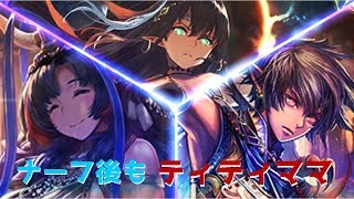 【シャドバ】新環境もティティママによしよしされたい冥守疾走ネクロ【リバースオブグローリー】【ネクロ】【アイシャカムラ】【shadowverse】
