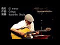 「Guinga / Di menor」Solo guitar 小畑 和彦