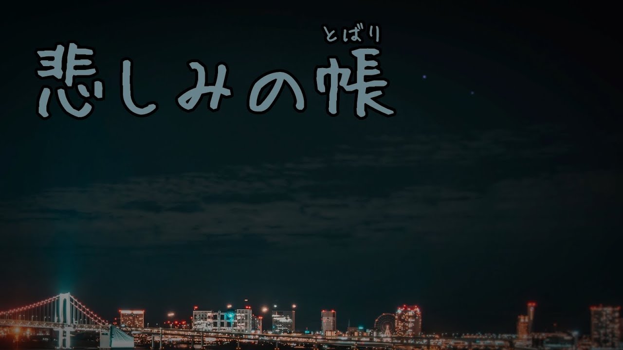 悲しみの帳（とばり） 槇原敬之 歌詞付