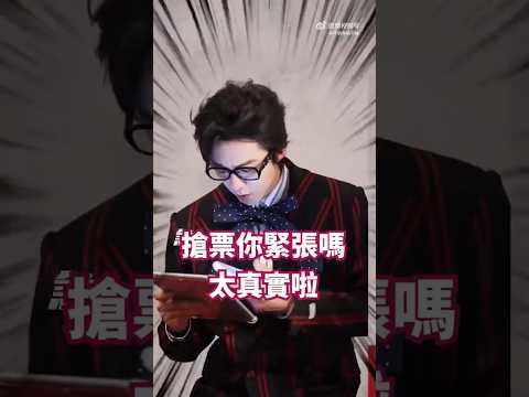 搶劉宇寧演唱會門票你緊張嗎 反應好真實#劉宇寧 #刘宇宁 #liuyuning #搞笑 #搞笑视频 #류우녕 #直播