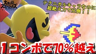 【スマブラSP】パックマンはコンボキャラだった・・・？【ゆっくり実況】