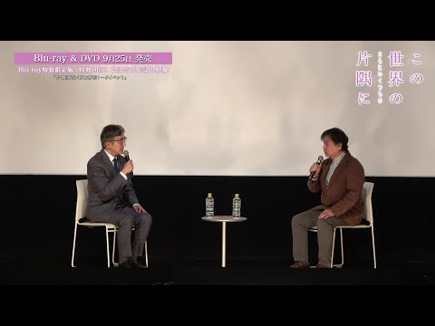 この世界の（さらにいくつもの）片隅に Video9