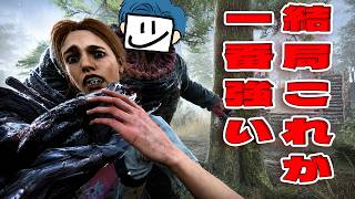 結局2v8はこれが一番強い with EXAM【デッドバイデイライト】　#DeadbyDaylightPartner