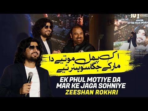 o mahi mera o mahi mera | Sunr husan di sarkar ay | Yar da shikwa | Zeeshan Rokhri | Award 2025 🥇