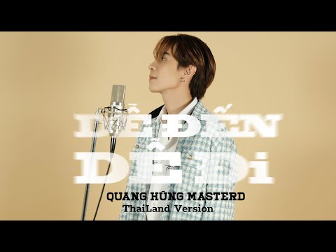 Quang Hùng MasterD - Dễ Đến Dễ Đi (4D) - Thai Version / OFFICIAL VIDEO