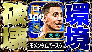 新アザールがSTスキル3つで降臨したせいでイーフト2027二日目にして無事完結【eFootball2027アプリ】