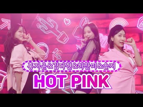 홍지윤&김다현&허찬미&솔지 - HOT PINK 금요일은 밤이 좋아 3화 211112 방송