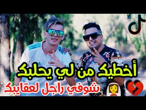 Abdou Sghir 2020 Akhtik Men Li Yhalbek " شوفي راجل لعقايبك " Avec Zakzouk