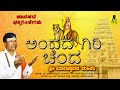 ಅಂದದ ಗಿರಿ ಚಂದ Andada Giri Chanda Official Video Song Sri Madeshwarana Mahime