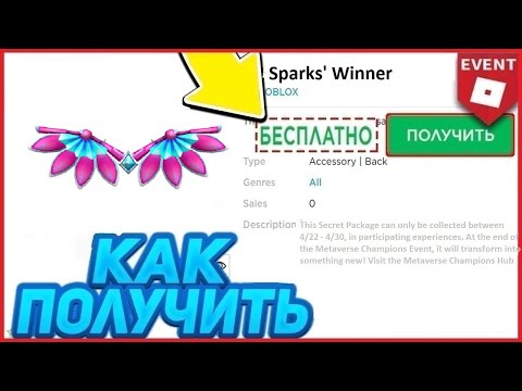 Крылья моторы роблокс