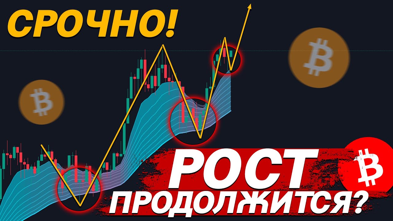 🟢БИТКОИН: ЕСТЬ ПОЗИТИВНЫЕ СИГНАЛЫ!