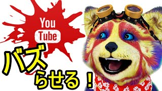 たった1本でも動画がバズるとどうなるのか？【YouTube講座】