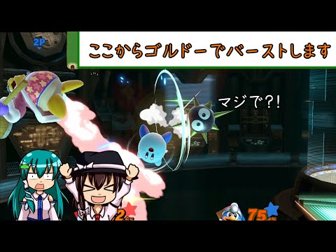 スマブラでもフレンズ能力を手に入れたカービィちゃん　ポヨミの悪魔がいくパート２２