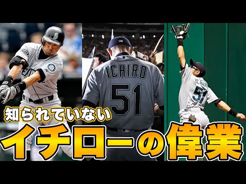 イチローの知られざるエピソード