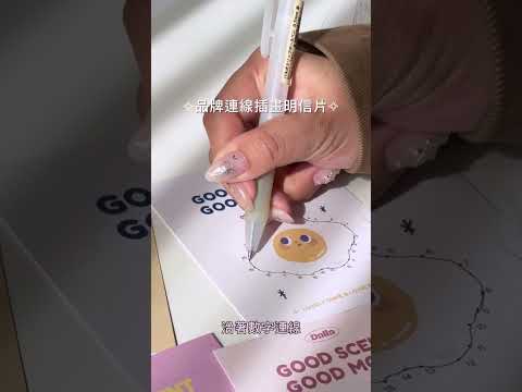 連線插畫明信片 連線插畫明信片