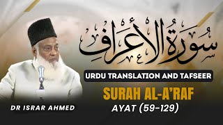 Bayan ul Quran HD - 034 - Sura Araaf - 59 - 129 (Dr. Israr Ahmad)