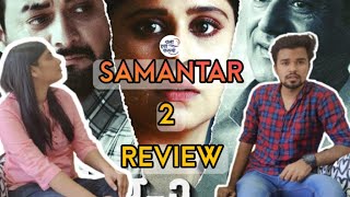 Samantar 2 Review | Swwapnil Joshi | Sai Tamhankar | Tejaswwini Pandit  | Nitish | Marathi |