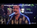 Polruppawe Karaoke Remake